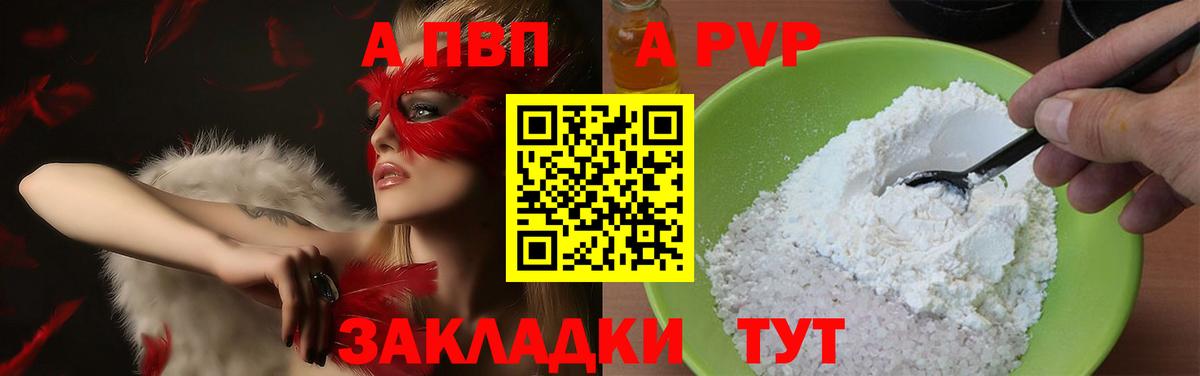 APVP мука  Вход с VPN  А ПВП  Грязи  APVP Соль 
