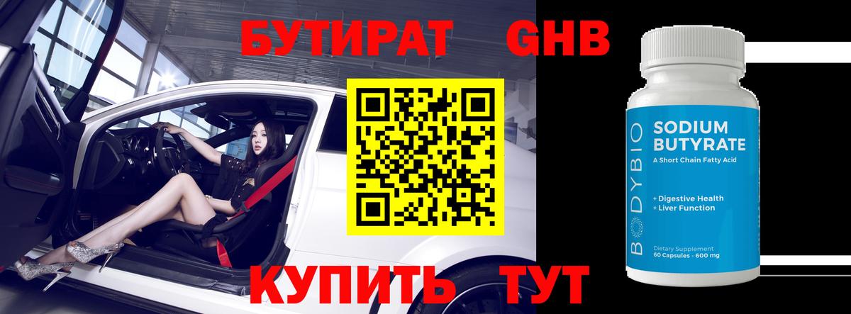 Грязи  Бутират GHB  Вход с VPN 