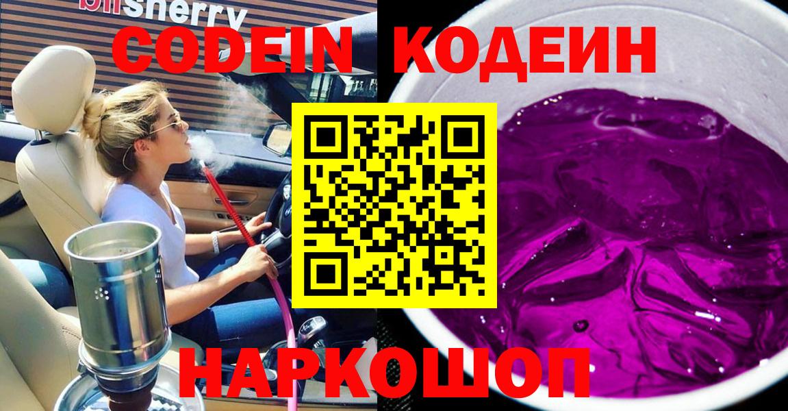 Кодеиновый сироп Lean напиток Lean (лин) Грязи