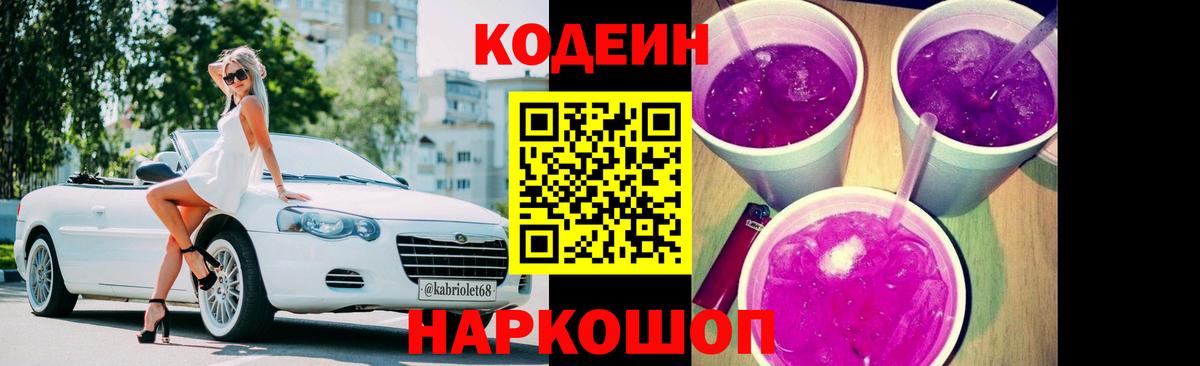 Грязи  Кодеин напиток Lean (лин)  Вход с VPN 