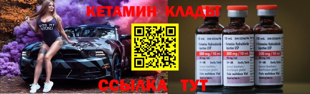 Кетамин ketamine  Вход с VPN  Грязи 