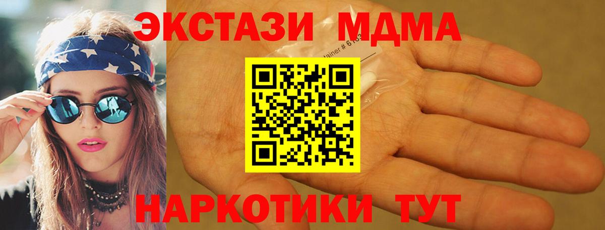 MDMA молли  Вход с VPN  МДМА кристаллы  Грязи 