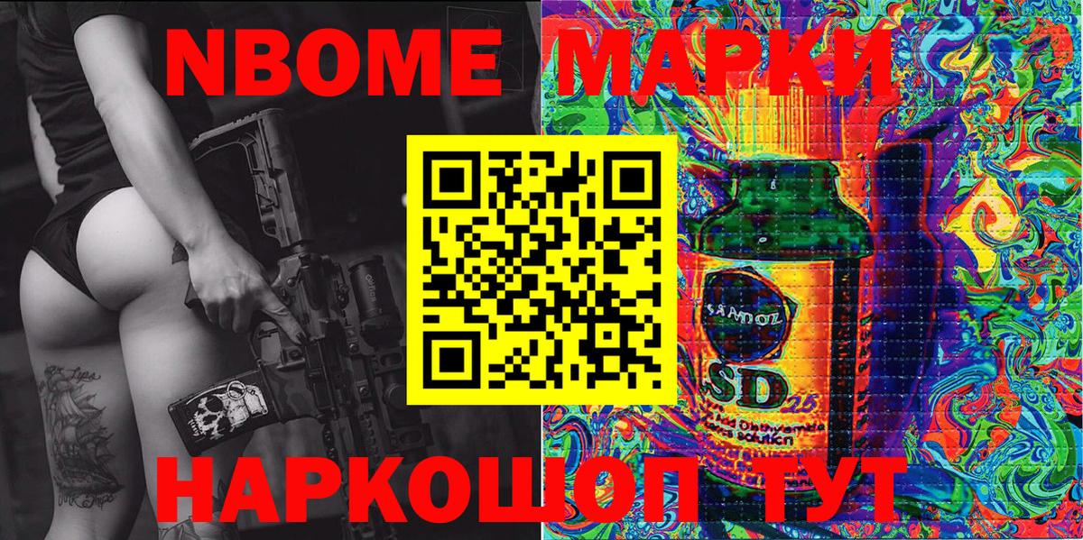 Марки NBOMe 1,8мг  Марки 25I-NBOMe  Марки NBOMe 1,8мг  Грязи  Вход с VPN 